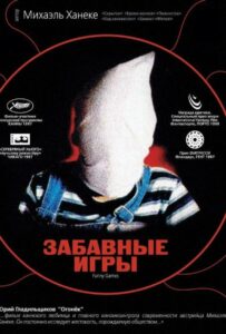 Забавные игры Смотреть Онлайн на Лордфильм