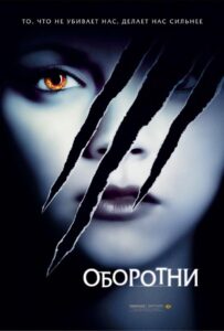 Оборотни Смотреть Онлайн на Лордфильм